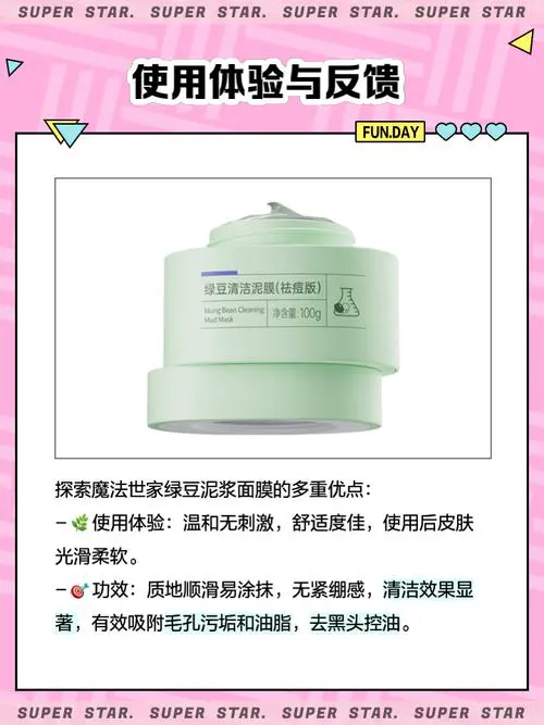 泥浆面膜怎么样.