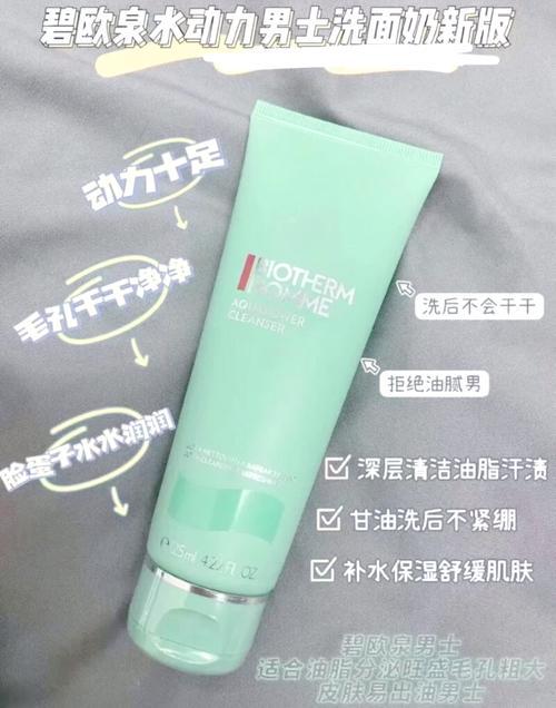 碧欧泉好用的洗面奶怎么样