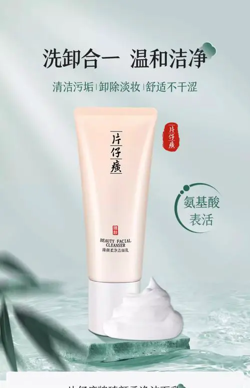 片仔璜洗面奶怎么样