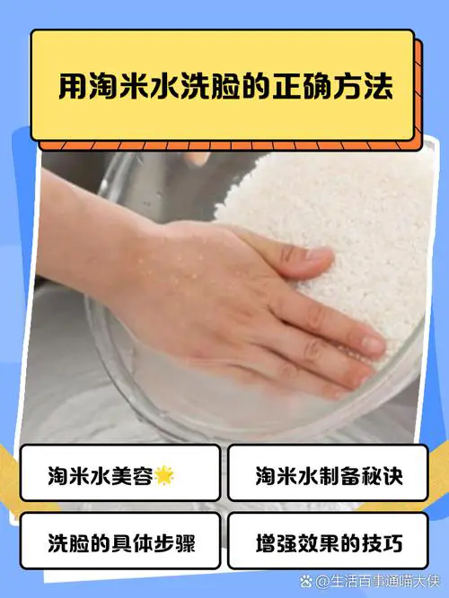 淘米水洗脸怎么用洗面奶