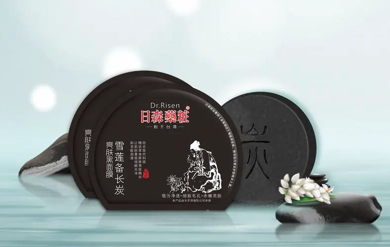 药妆黑面膜怎么样