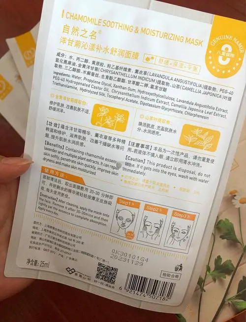 mg甘菊面膜怎么样