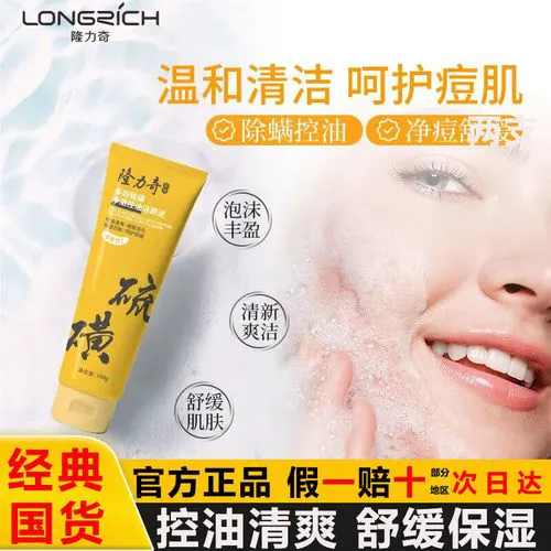 隆力奇控油洗面奶怎么样