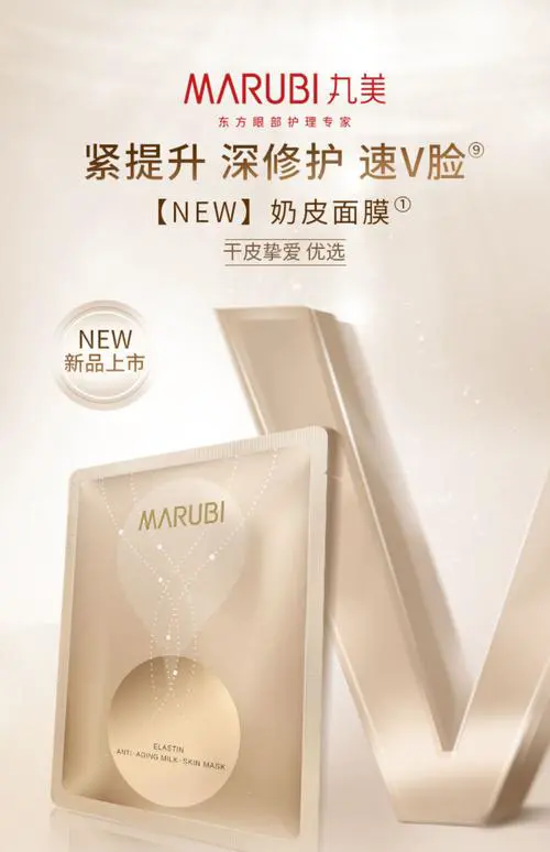 丸美的面膜怎么样