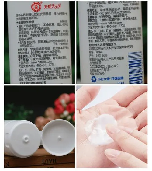 大宝洗面奶怎么看真假鉴别