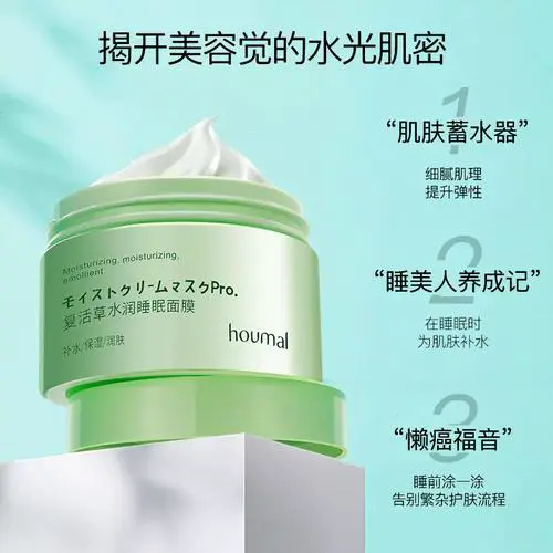韩后复活草水嫩嫩保湿睡眠面膜怎么样