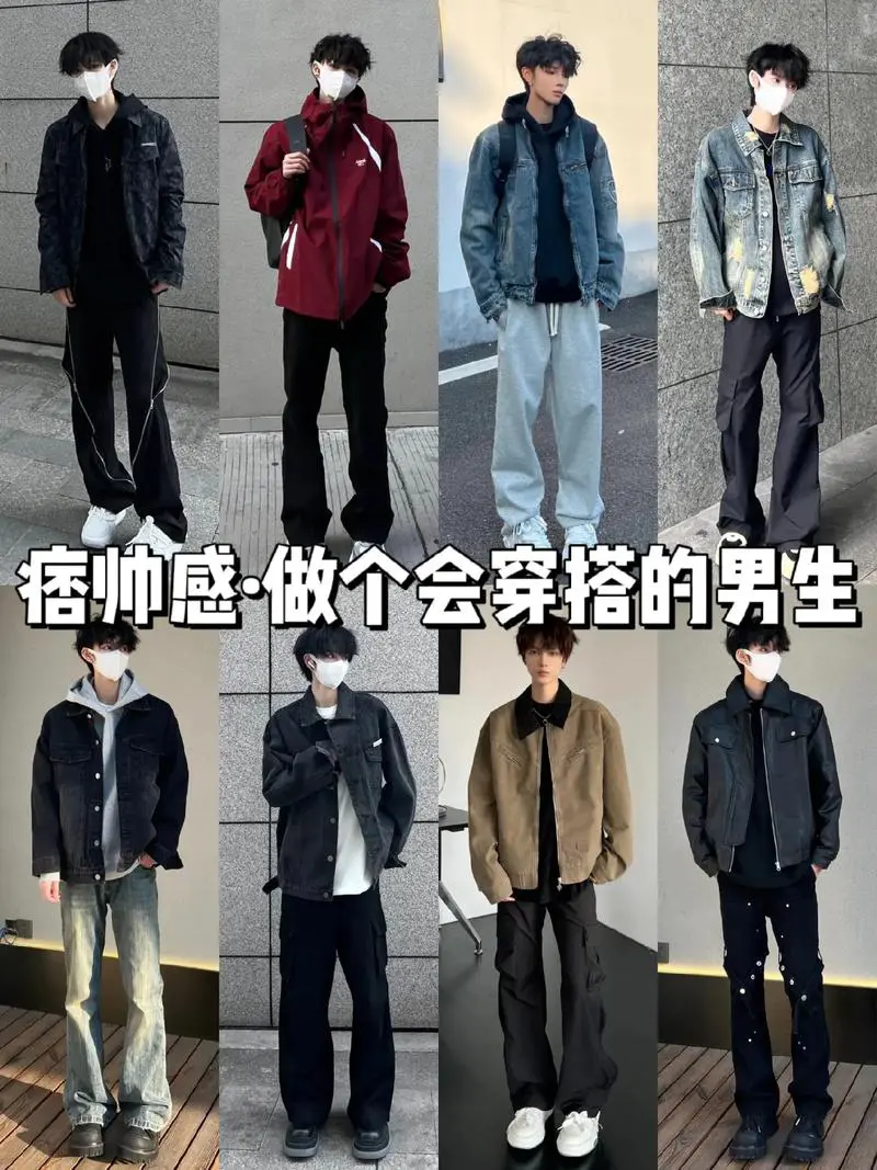 穿衣服怎么搭配男