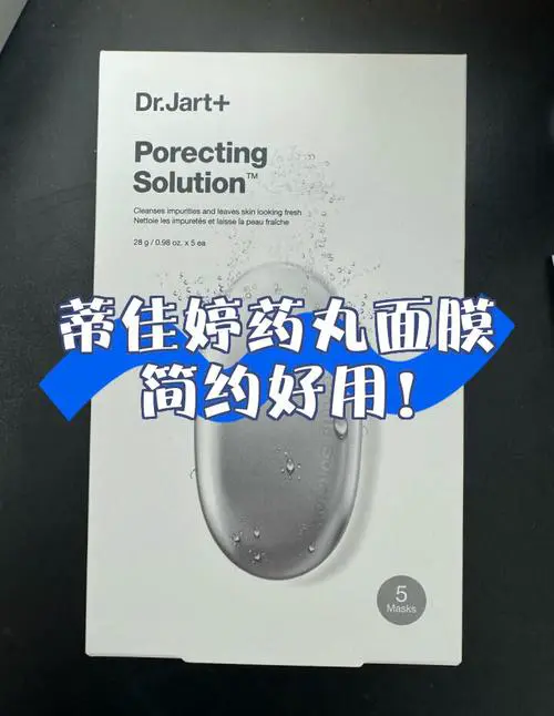 黄白药丸面膜怎么样