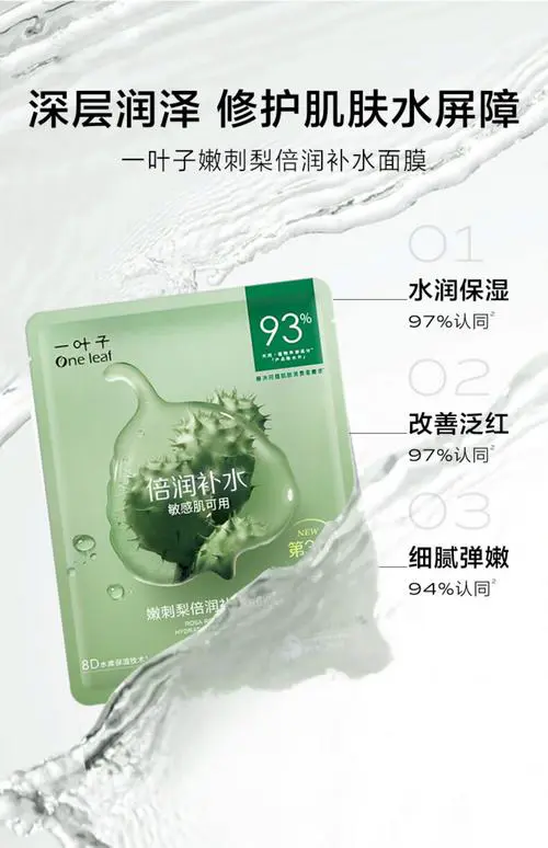 一叶子面膜怎么样怎么做代理