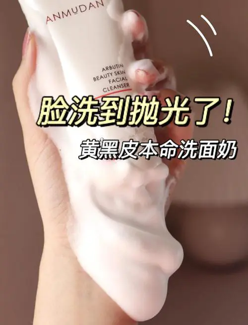 黄皮肤怎么挑洗面奶