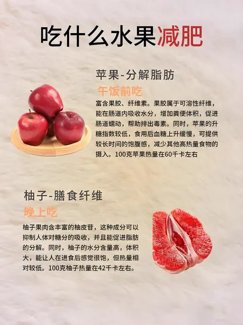 秋冬季节吃什么减肥水果