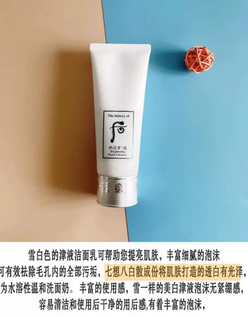 后的美白洗面奶怎么样
