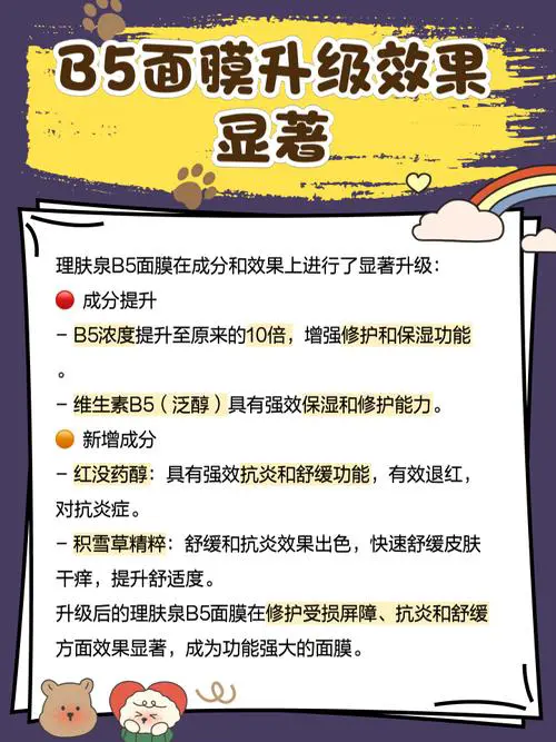 含b5的面膜怎么样