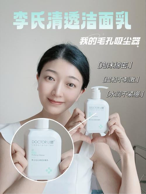 用李医生洗面奶怎么样