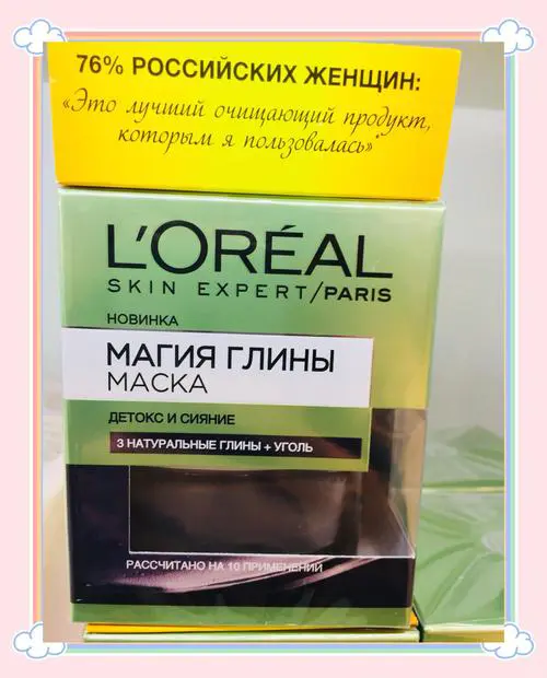 欧莱雅 矿物精华泥面膜怎么样