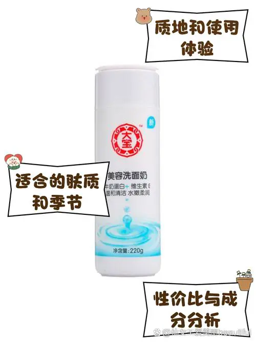 大宝美容洗面奶怎么用