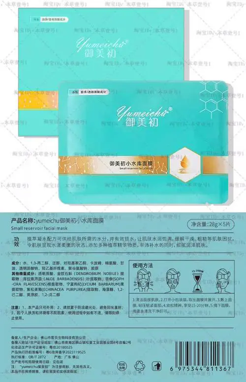 美库面膜怎么样