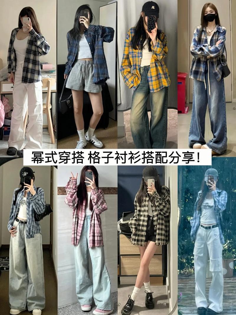 中款的格子衬衫怎么搭配图片