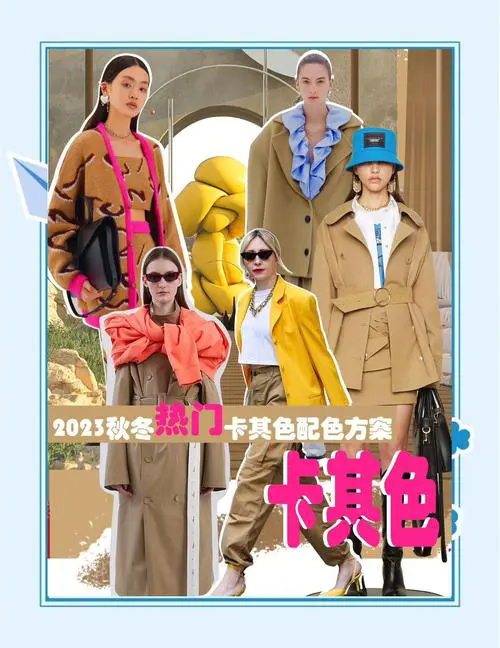 卡其和什么颜色搭配