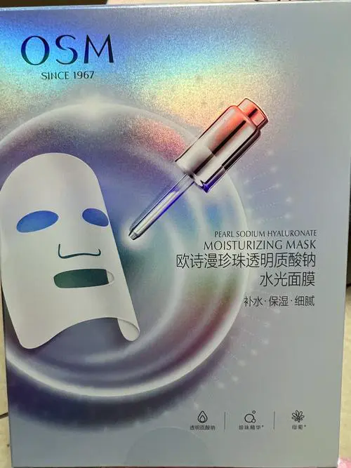 欧诗漫玻尿酸面膜效果怎么样