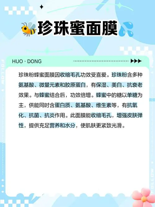 蜂蜜珍珠面膜怎么样