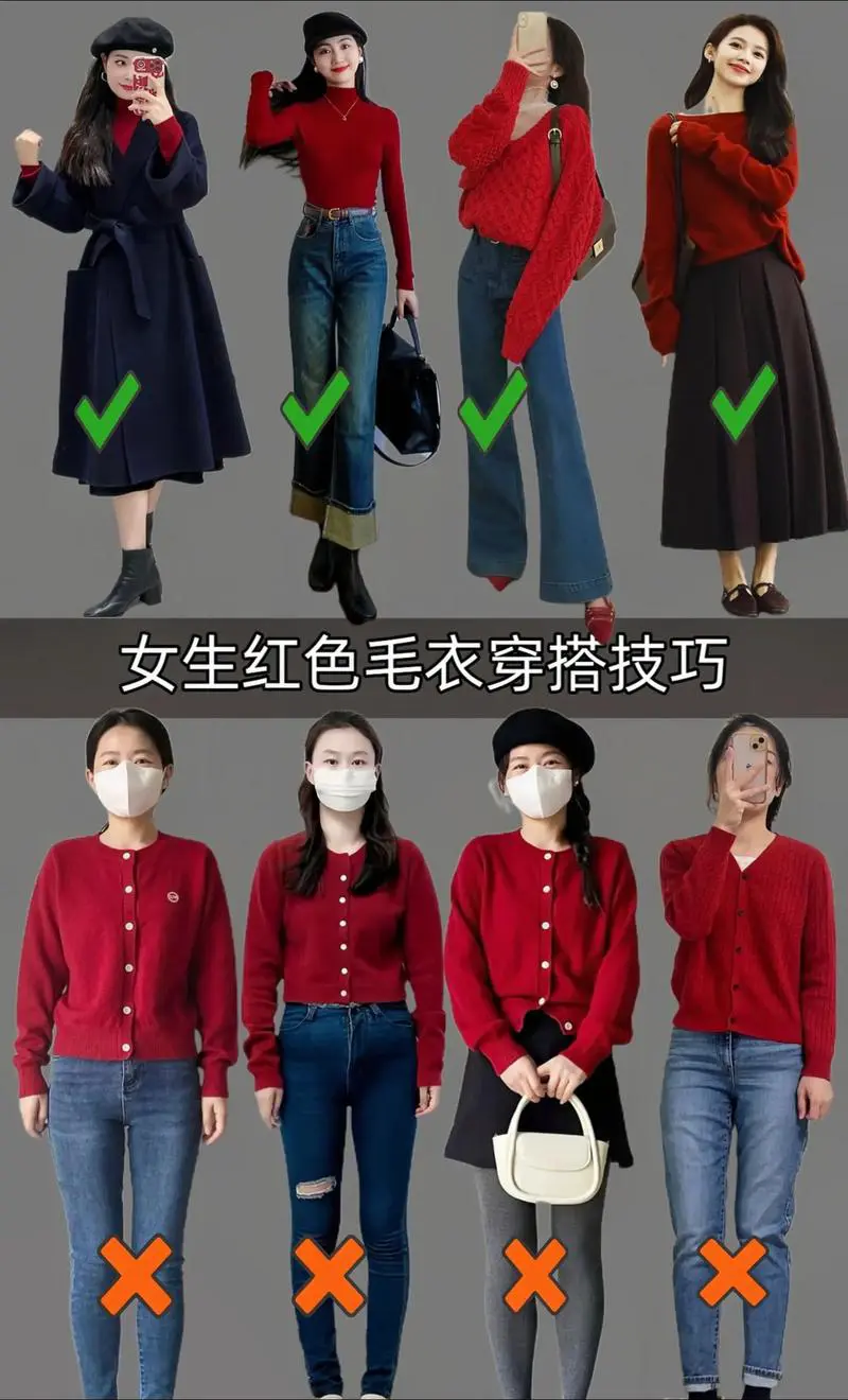 内穿红色毛衣怎么搭配