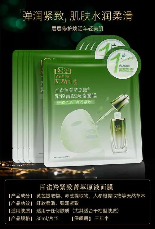 百雀翎面膜怎么样