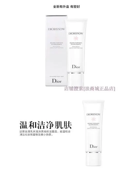 迪奥雪晶灵洗面奶怎么样