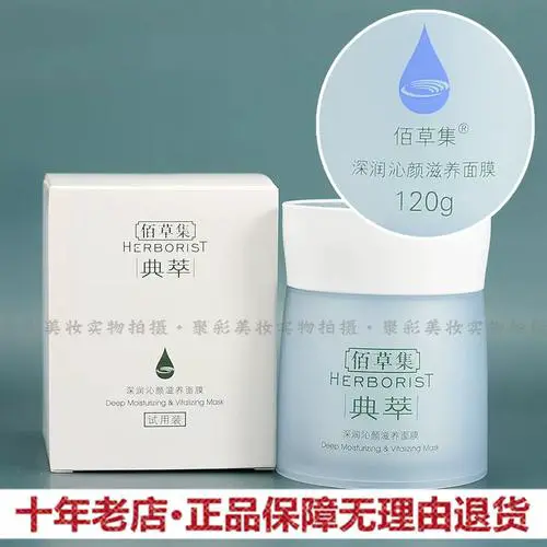 佰草集深润活颜滋养面膜怎么样