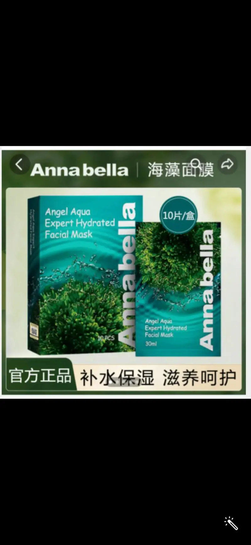 安娜贝拉海藻焕颜修复面膜怎么样
