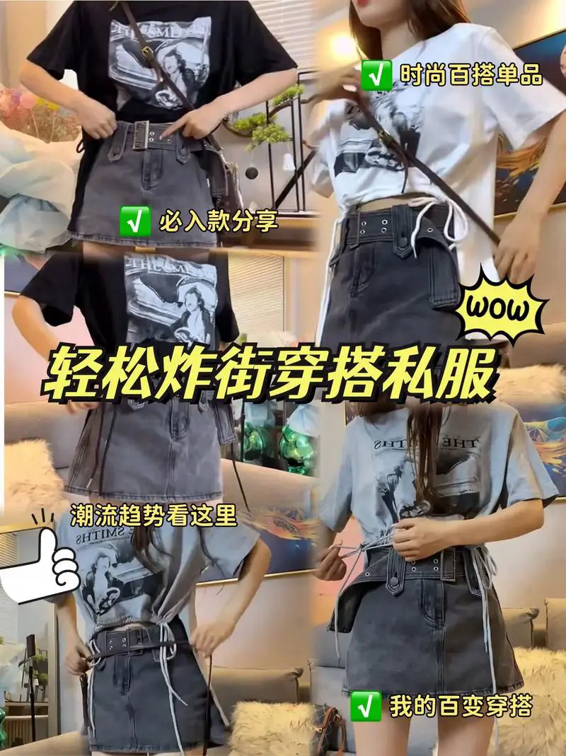 前短后长的t恤怎么搭配