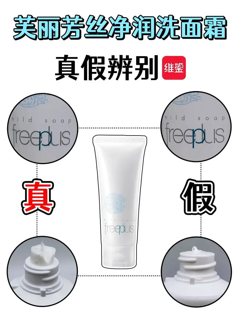 芙丽芳丝洗面奶怎么区分真假鉴别