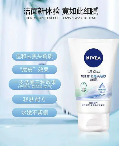 nivea洗面奶怎么打开