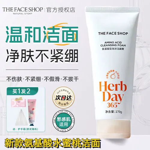 菲诗小铺水蜜桃洗面奶怎么样