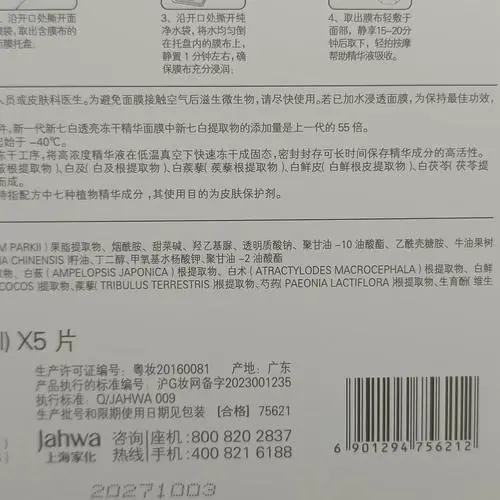 佰草集固态面膜成分怎么样
