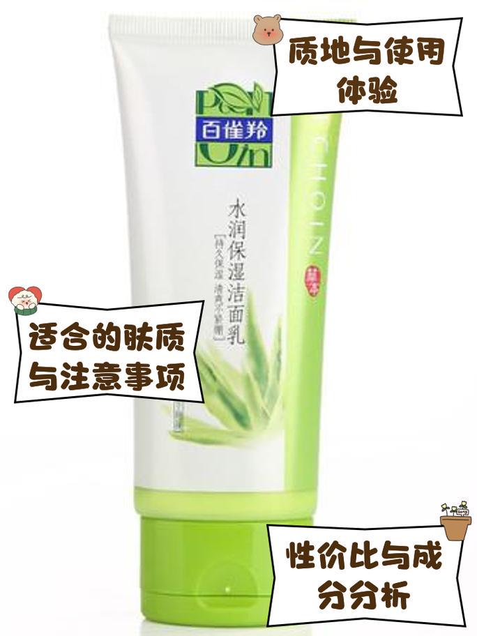 百雀羚泡沫洗面奶怎么样