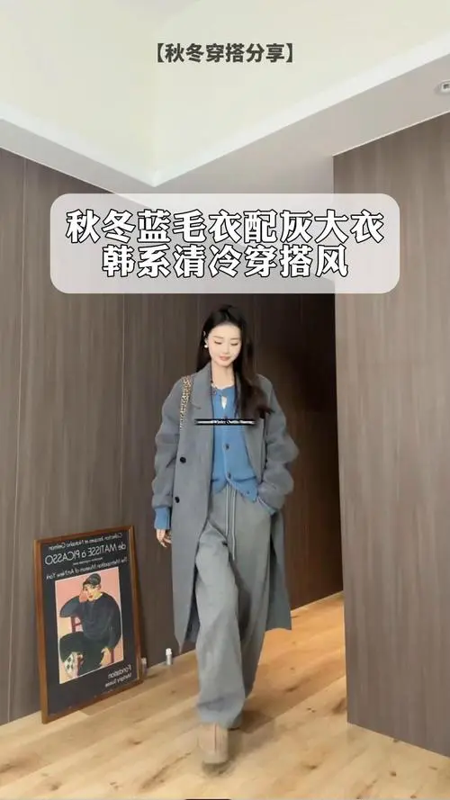 蓝灰大衣怎么搭配