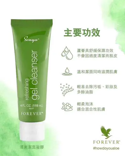 永恒洗面奶怎么样