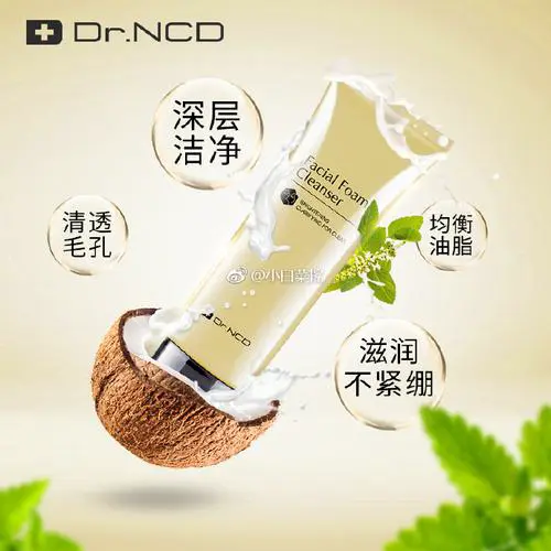 dr.ncd洗面奶怎么样
