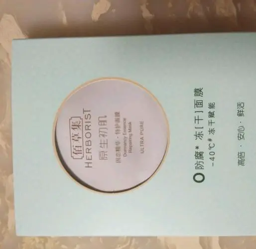 佰草集的面膜怎么样啊
