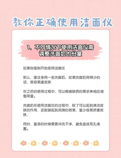 洁面仪洗面奶怎么用法视频