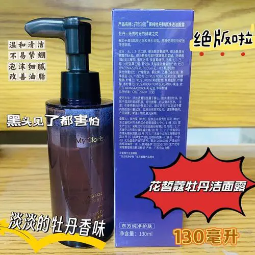花皙蔻泡沫洗面奶怎么样