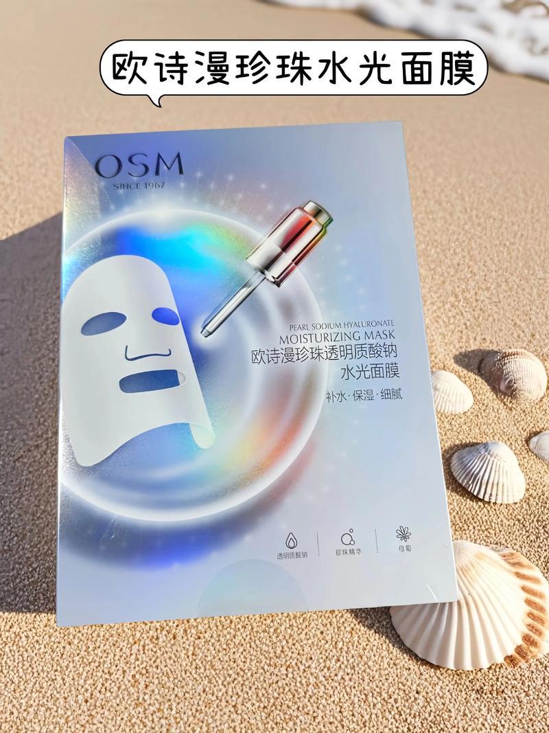 欧蜜秀 面膜怎么样