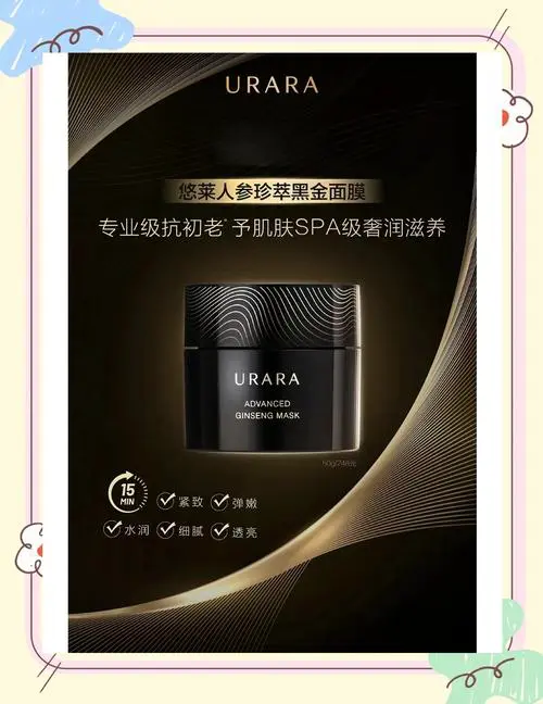 悠莱化妆品夜间面膜怎么样