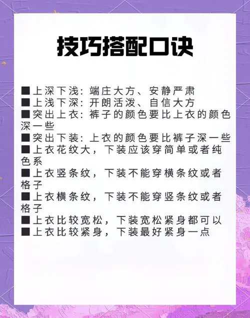 衣服怎么搭配的口诀