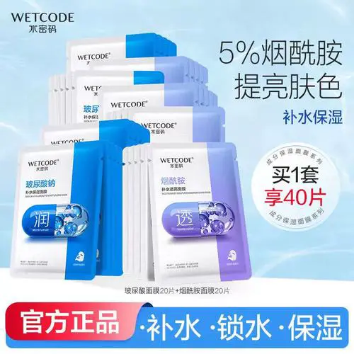 水密码补水玻尿酸面膜怎么样