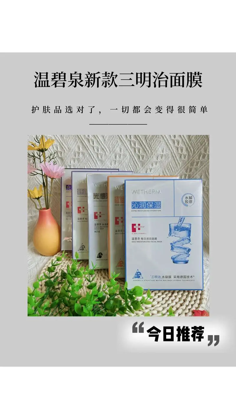 碧温泉面膜怎么样