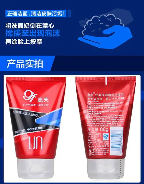 高夫洗面奶怎么去粉刺