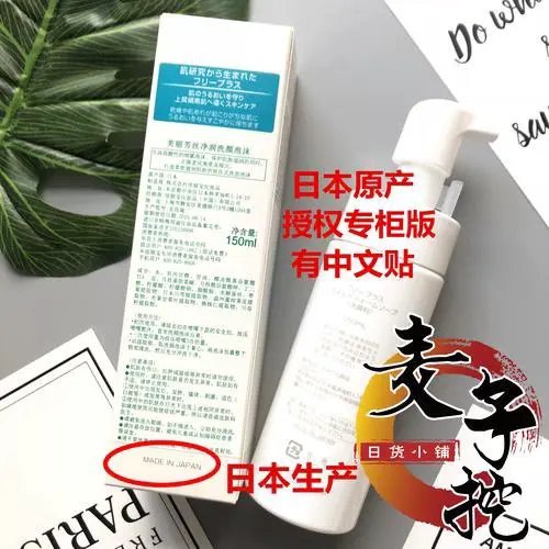 芙丽芳丝洗面奶日文怎么写