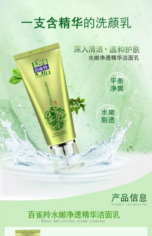 百雀羚洗面奶效果怎么样